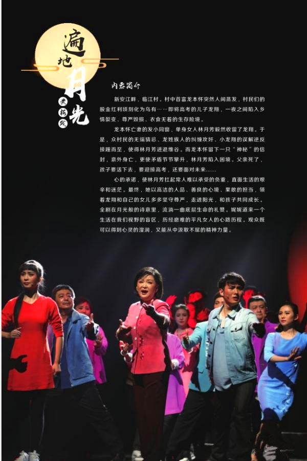 【合肥站】黄梅戏《遍地月光》(2018春之韵)