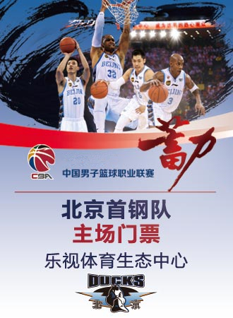 【北京站】2017-2018赛季CBA联赛-北京首钢VS江苏肯帝亚