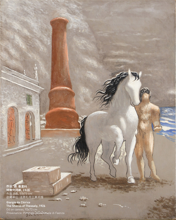 【上海站】基里科&莫兰迪大展