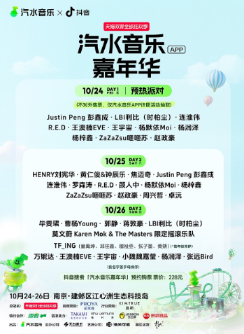 【南京站】汽水音乐嘉年华