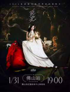 【佛山站】2026张韶涵觅光巡回演唱会