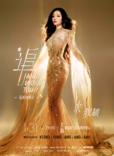 【上海站】“追”张靓颖巡回演唱会