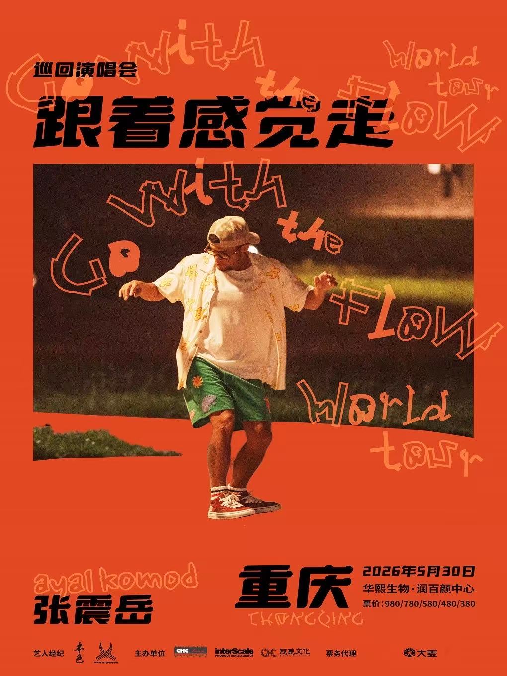 【重庆站】张震岳《跟着感觉走》巡回演唱会