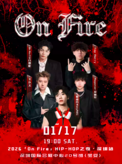 【深圳站】2026「On Fire」HIP-HOP之夜演唱会