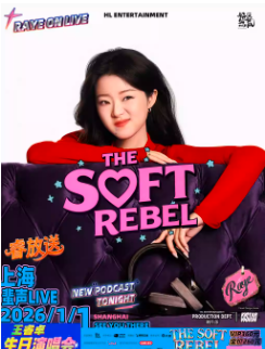 【上海站】2026王睿卓「THE SOFT REBEL」生日会