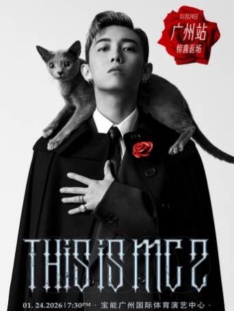 【广州站】张天赋 This is MC 2 live in Guangzhou 2026