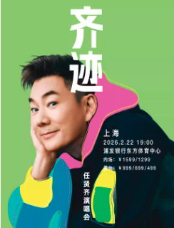 【上海站】任贤齐《齐迹演唱会》