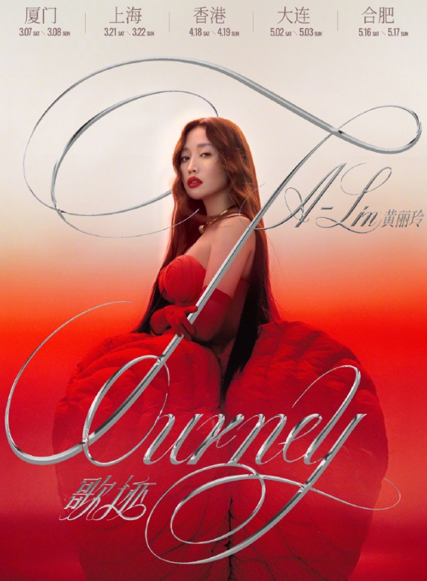 【大连站】黄丽玲A-Lin 歌 迹 Journey世界巡回演唱会