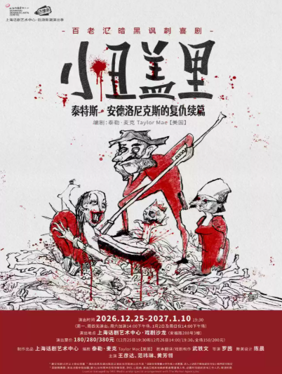 百老汇暗黑讽刺喜剧《小丑盖里》海报