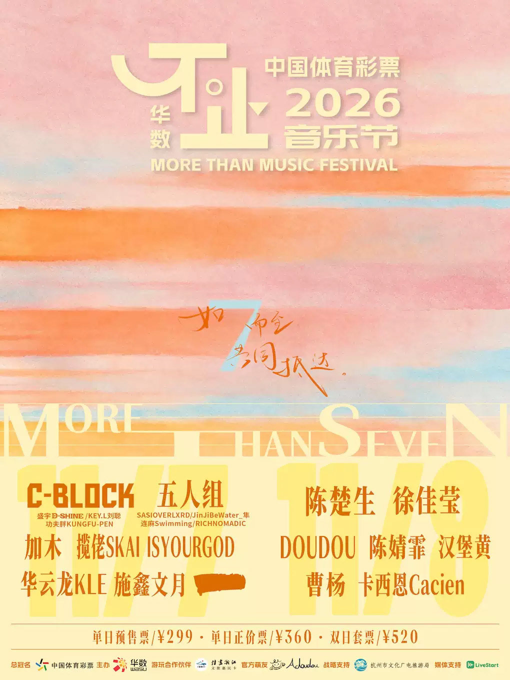 2026不止音乐节海报