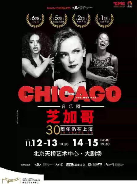 百老汇原版音乐剧《芝加哥》30周年纪念版海报