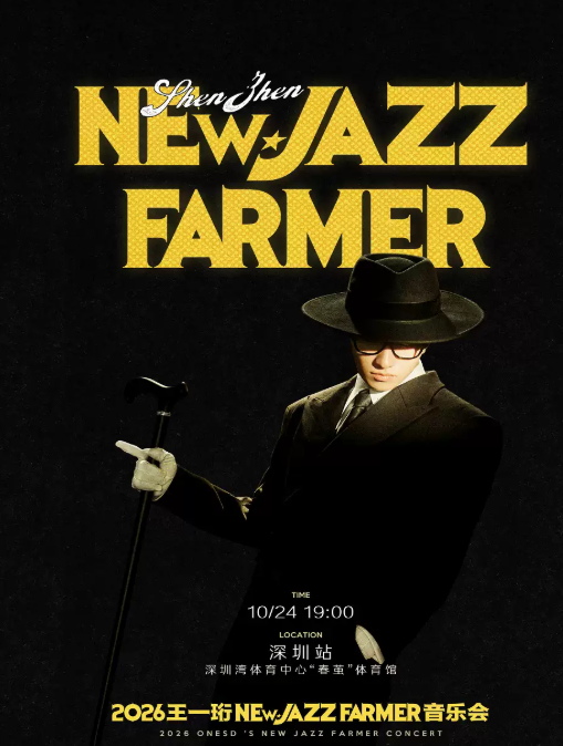 2026王一珩New Jazz Farmer音乐会深圳站海报