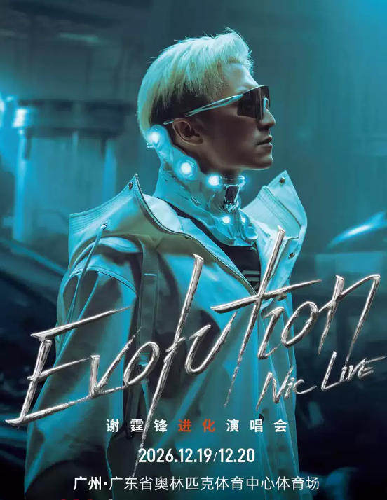 EvolutionNicLive谢霆锋进化演唱会-广州站海报