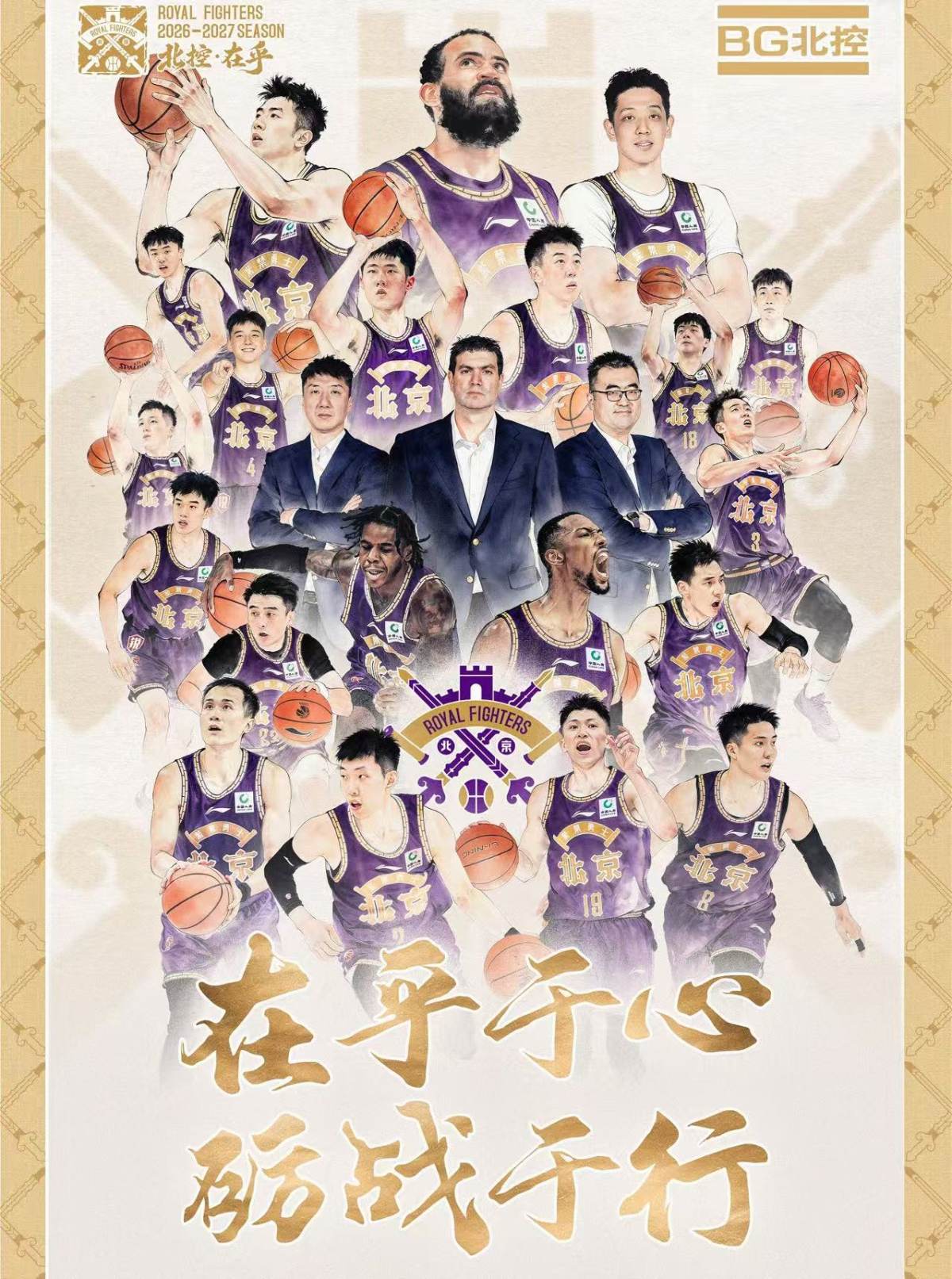 2026-27赛季CBA常规赛-北京控股主场赛事海报