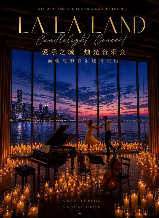奇妙嘿夜烛光音乐会海边主题“爱乐之城”经典影视曲目蓝调海洋风钢琴&小提琴&大提琴演奏k11专场海报