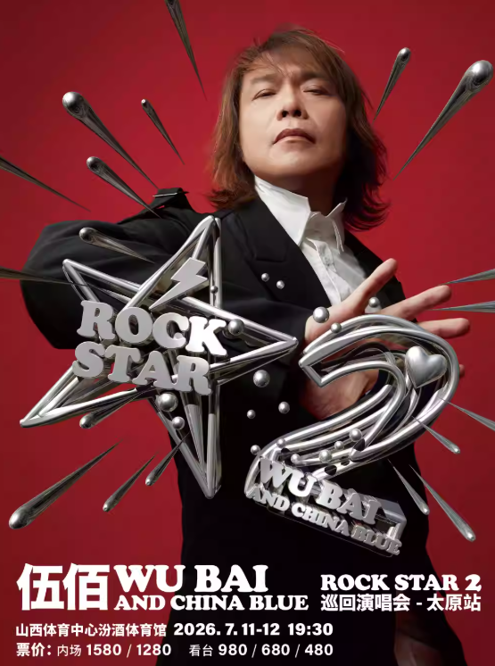 伍佰 & China Blue ROCK STAR 2 巡回演唱会海报