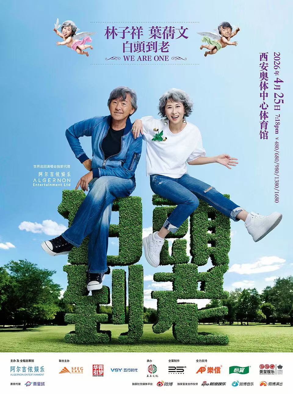  【西安站】林子祥 & 叶蒨文「 白头到老 」 演唱会 - 西安站Sally & Lam We are One 2026