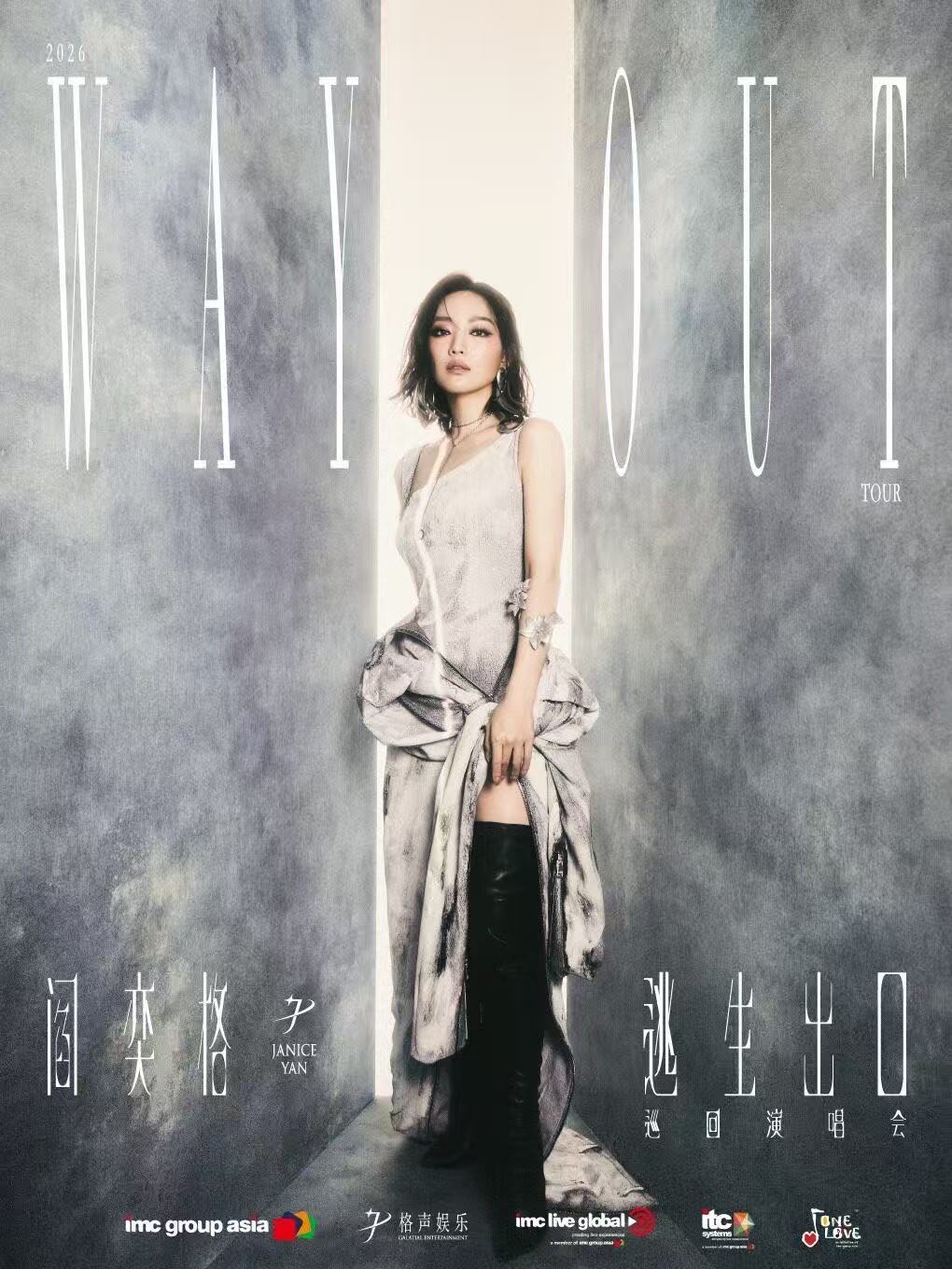  【深圳站】2026阎奕格「Way Out 逃生出口」巡回演唱会