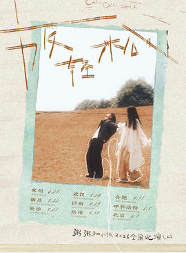 【北京站】粥粥和小伙2026"放轻松"巡演