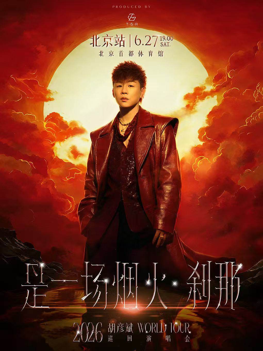 【北京】胡彦斌2026「是一场烟火·刹那」演唱会