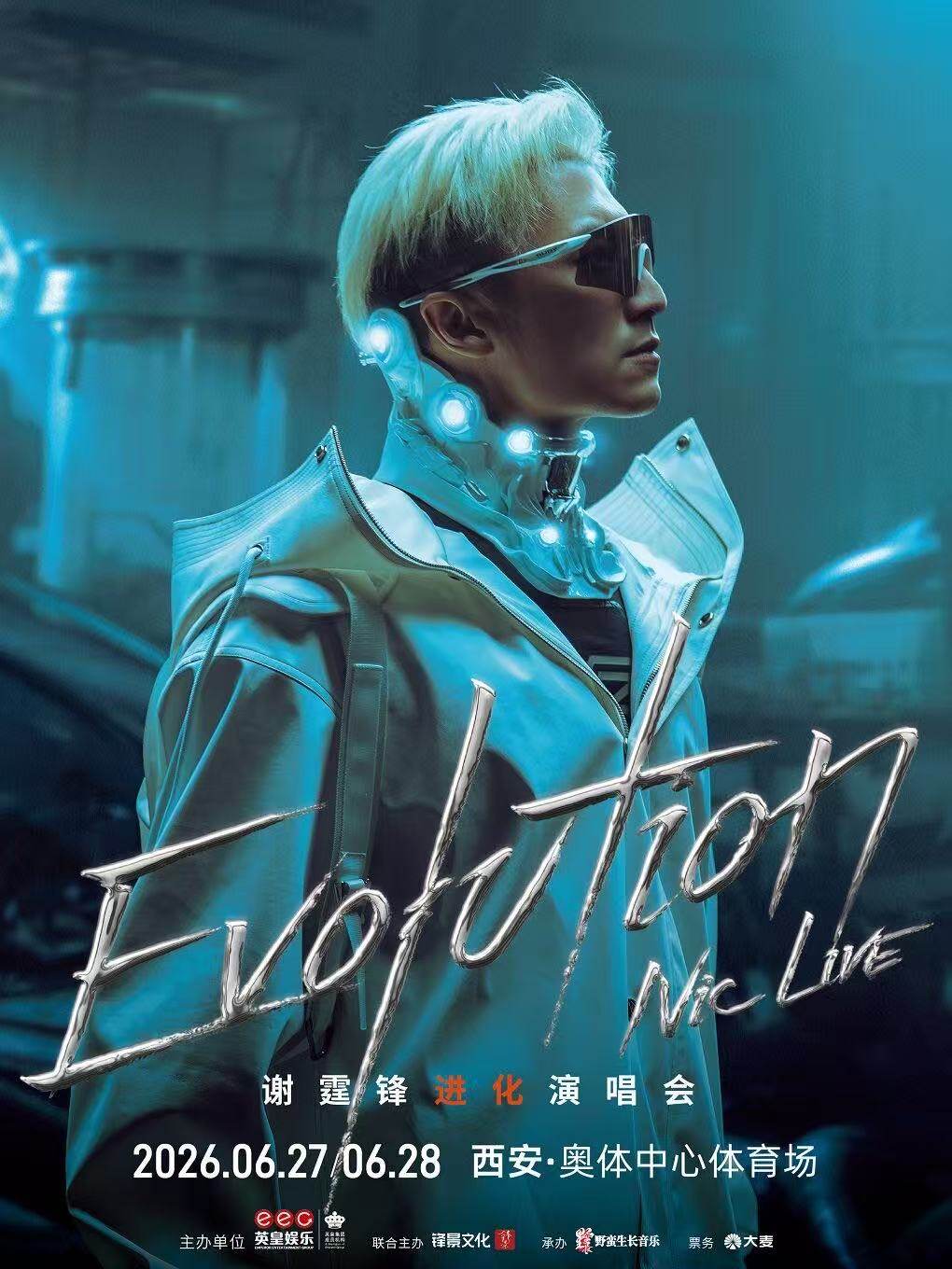 【西安】EvolutionNicLive谢霆锋进化演唱会