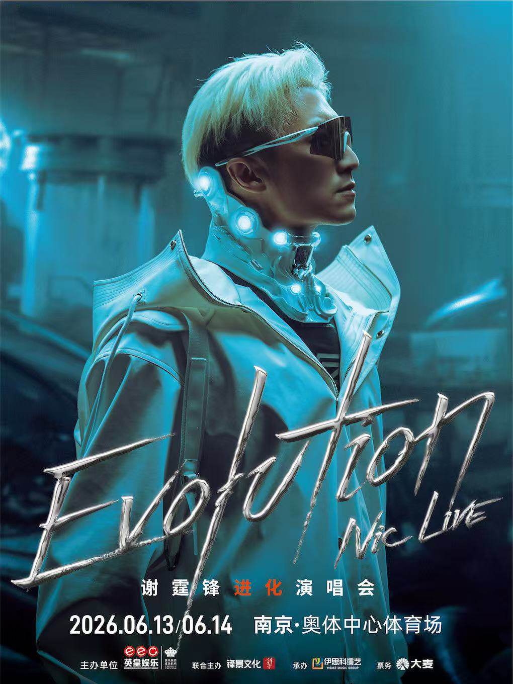 【南京】EvolutionNicLive谢霆锋进化演唱会