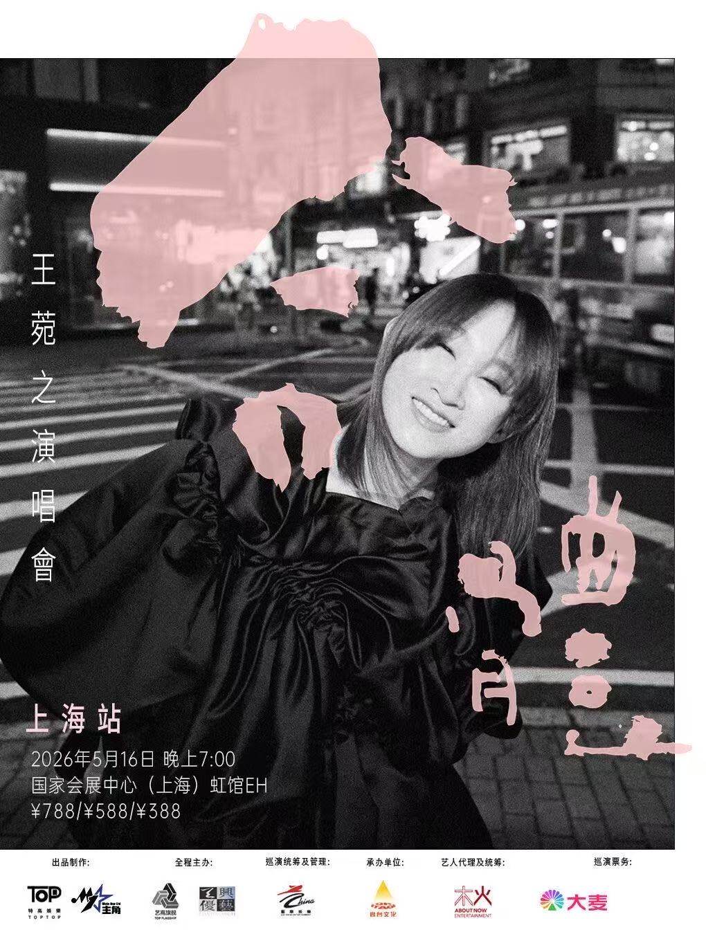 【上海】 合体-王菀之演唱会 2026 上海