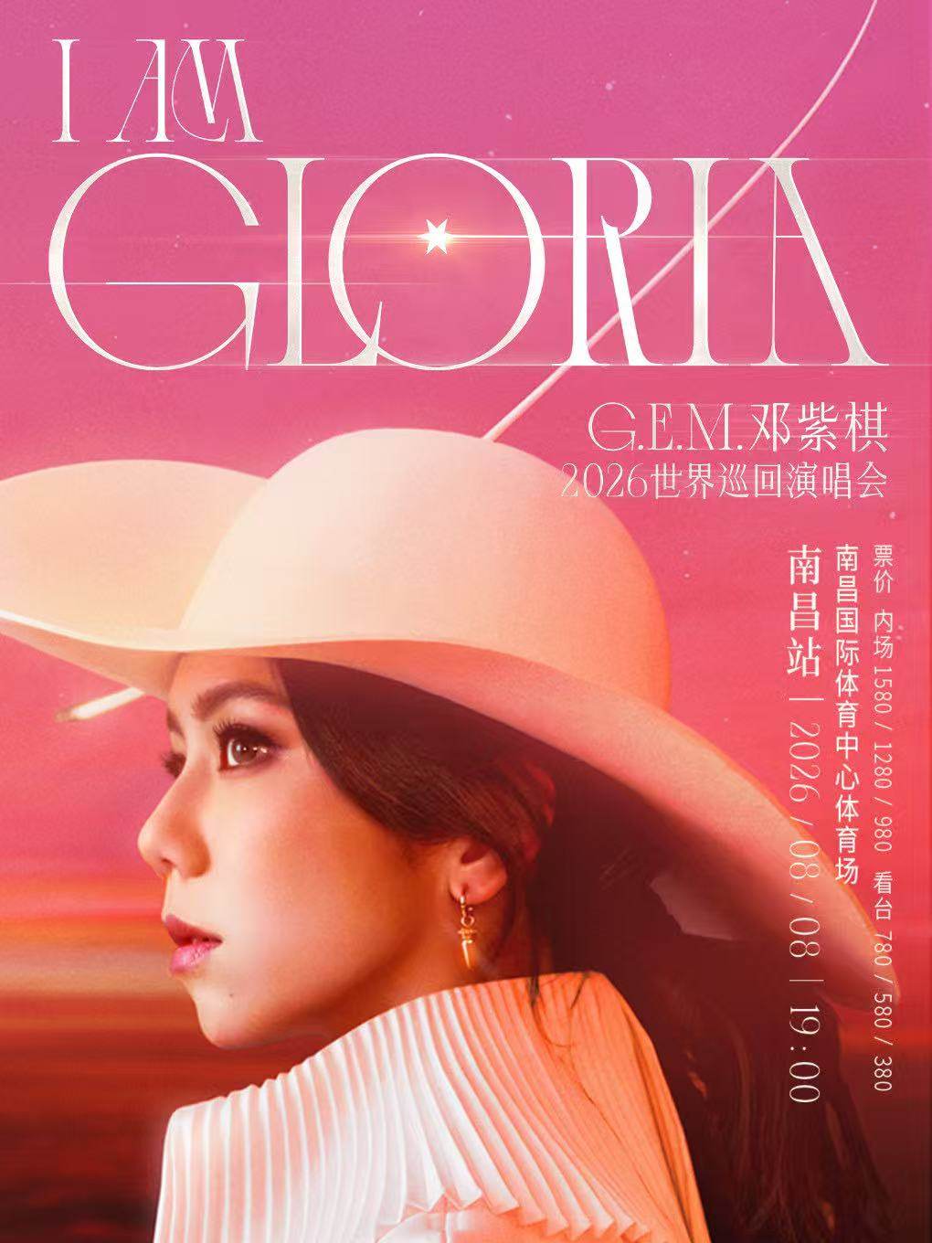【南昌】G.E.M.邓紫棋 I AM GLORIA世界巡回演唱会2.0