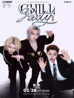 【南京】ONER 「万能狂欢派对 Chill Party PLUS」巡回演唱会