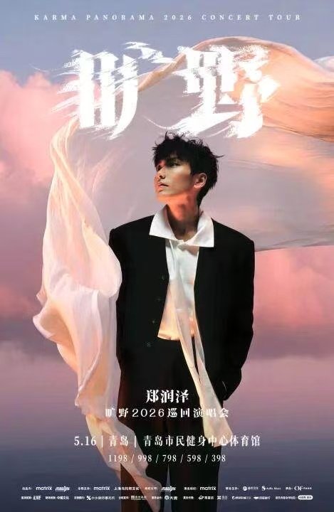 【青岛】郑润泽「旷野」2026巡回演唱会