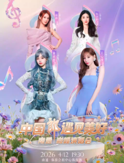 【南通】中国郎遇见美好·南通巅峰演唱会