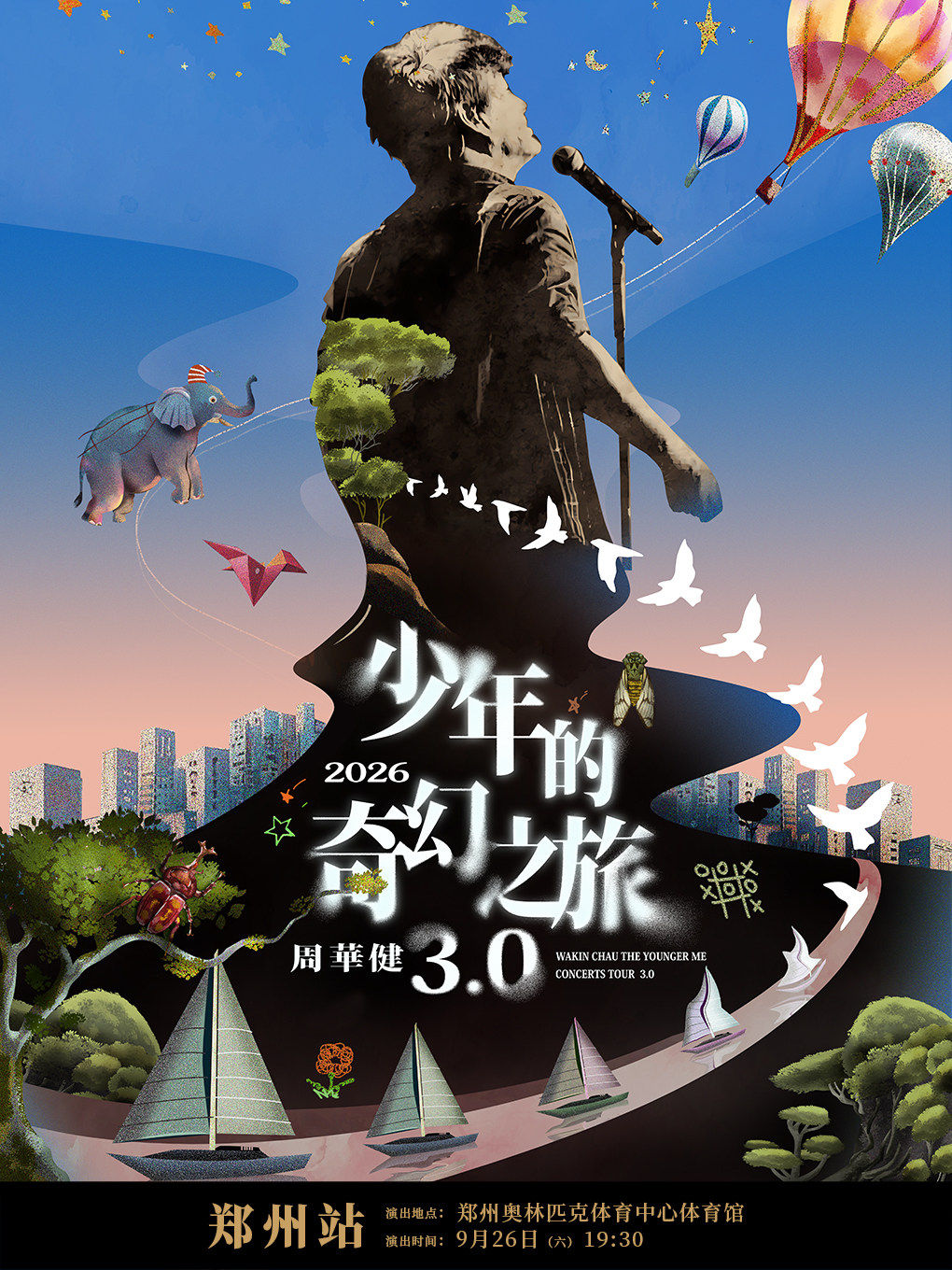 【郑州】周华健2026“少年的奇幻之旅3.0”巡回演唱会-郑州站
