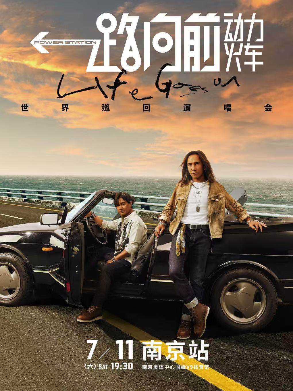 【南京】2026动力火车“一路向前”巡回演唱会-南京站