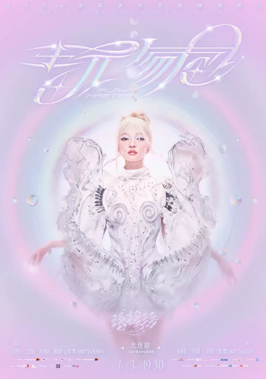 【大连】2026张韶涵玩家巡回演唱会大连站