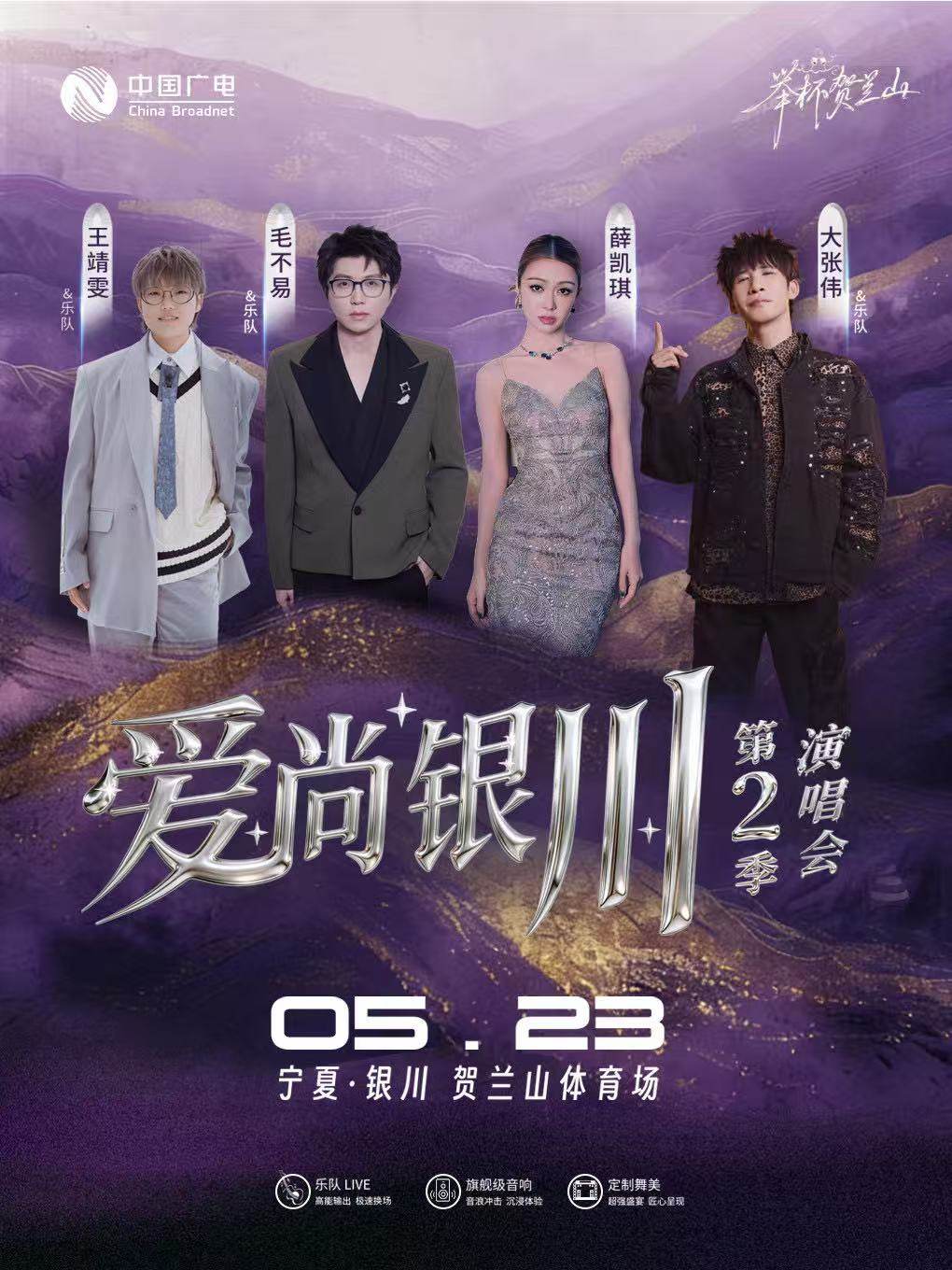 【银川】2026爱尚银川演唱会
