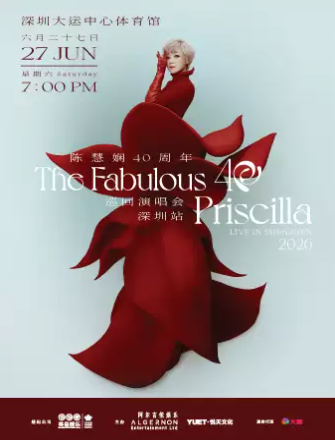 【深圳】2026陈慧娴40周年“Fabulous 40” 巡回演唱会