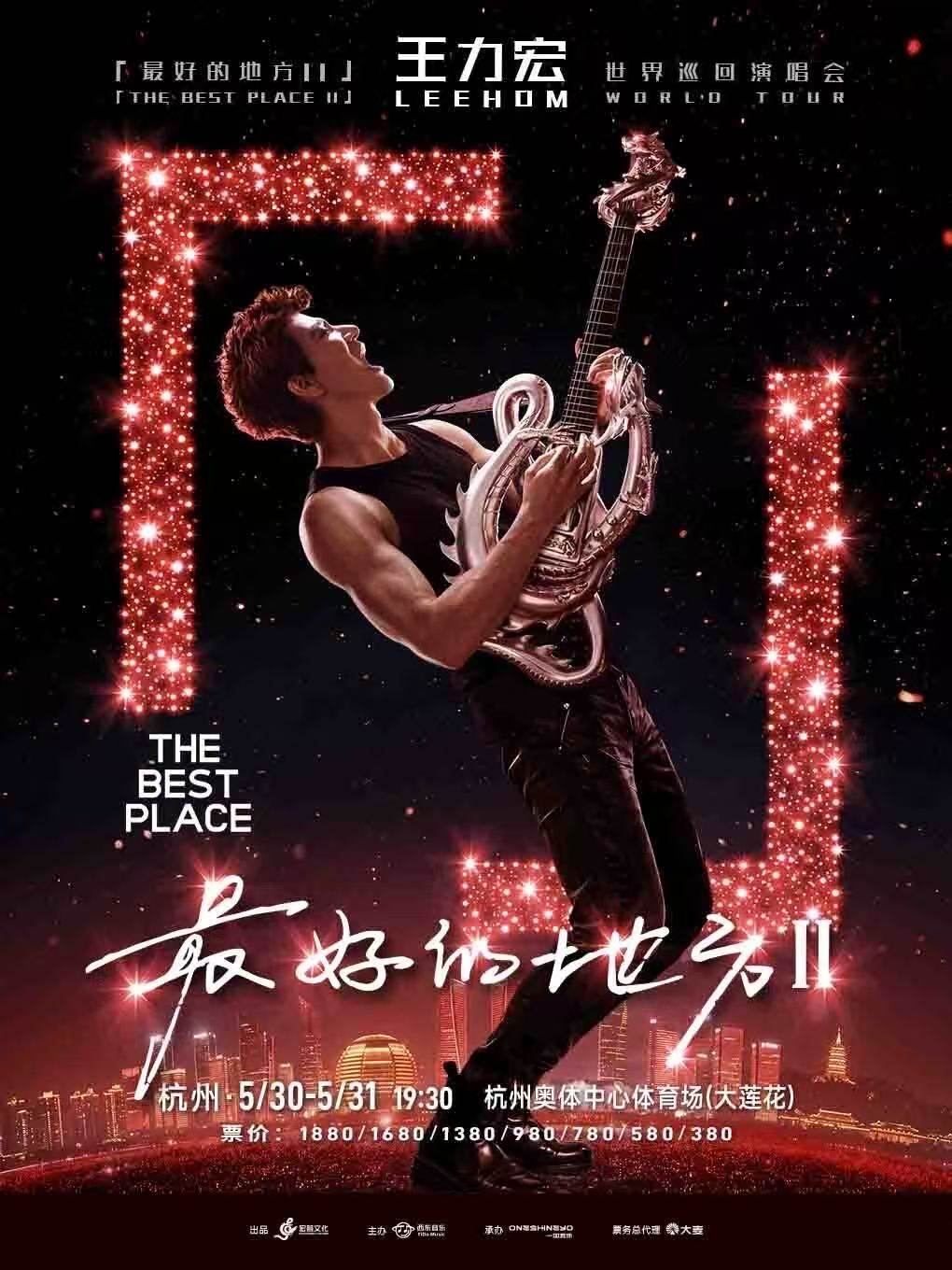 【杭州】王力宏「最好的地方II」世界巡回演唱会