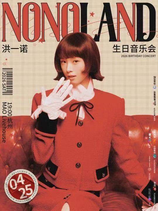 【杭州】2026洪一诺“nonoland”生日音乐会