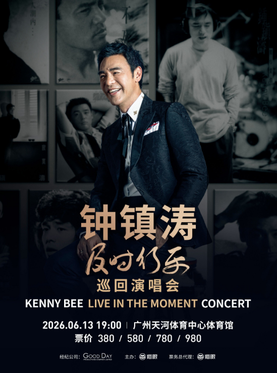 【广州】2026 钟镇涛“及时行乐 Live in the Moment”巡回演唱会
