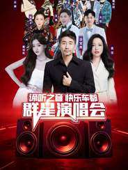 【十堰】2026年"快乐车都"群星演唱会