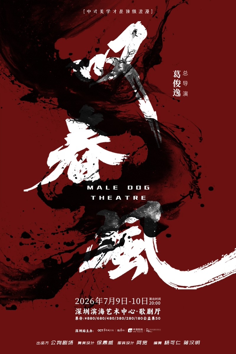 新中式舞蹈秀《叹春风》海报