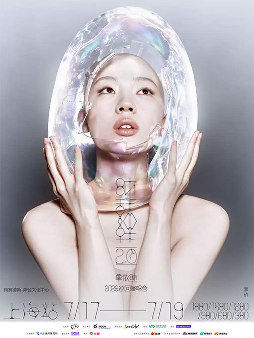 【上海】单依纯「纯妹妹2.0」2026巡回演唱会-上海站