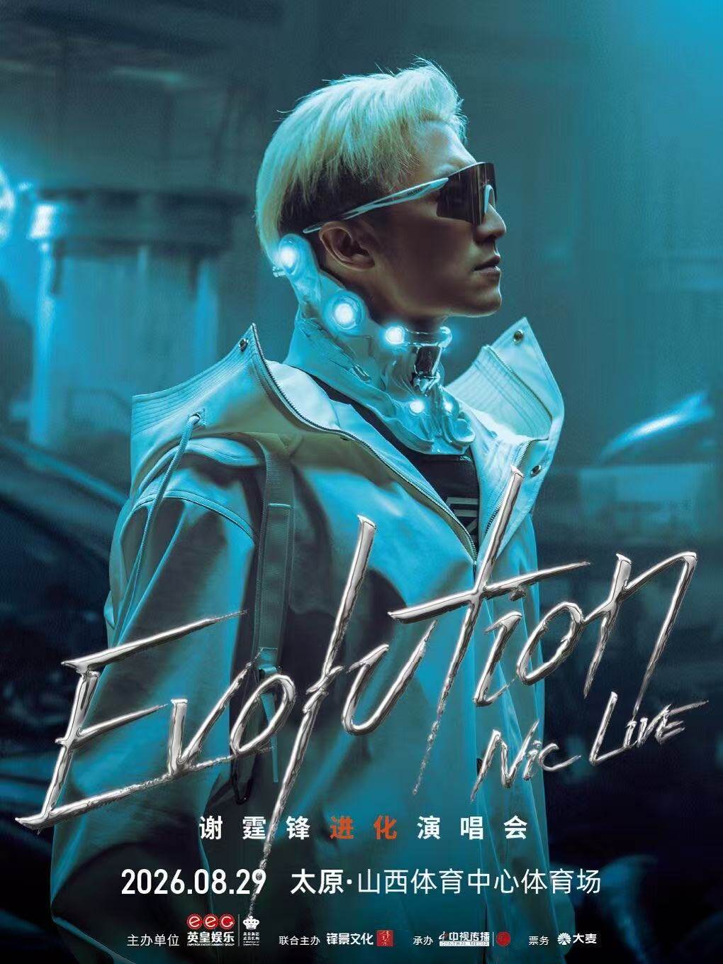 EvolutionNicLive谢霆锋进化演唱会海报
