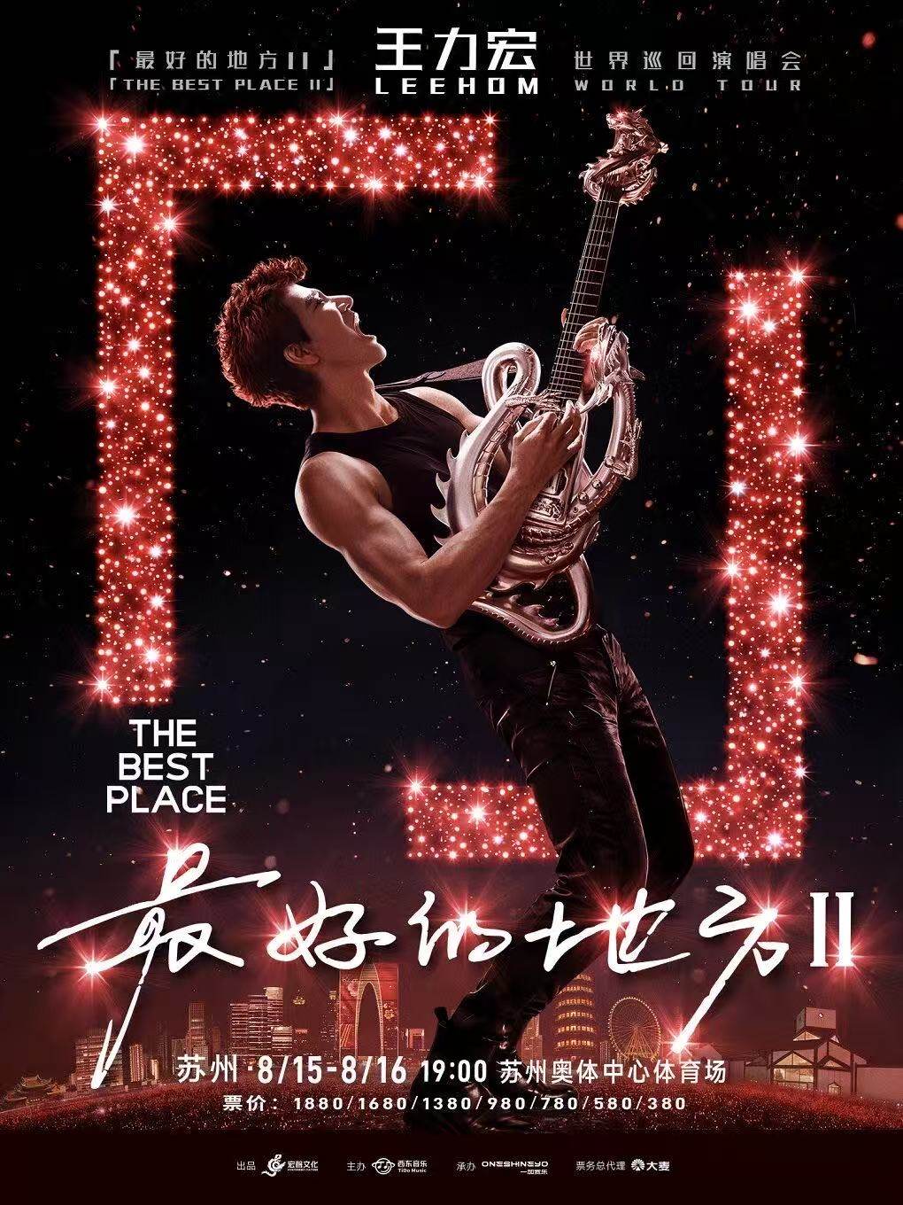 王力宏「最好的地方II」世界巡回演唱会海报