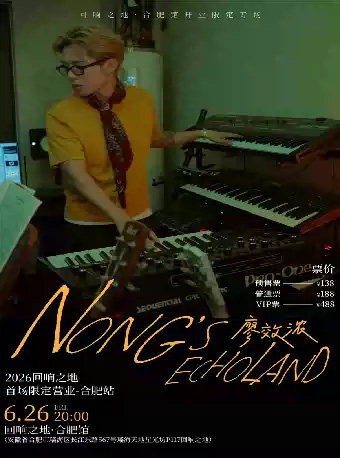 【合肥】廖效浓「NONG'S ECHOLAND」回响之地·合肥馆开业特别专场