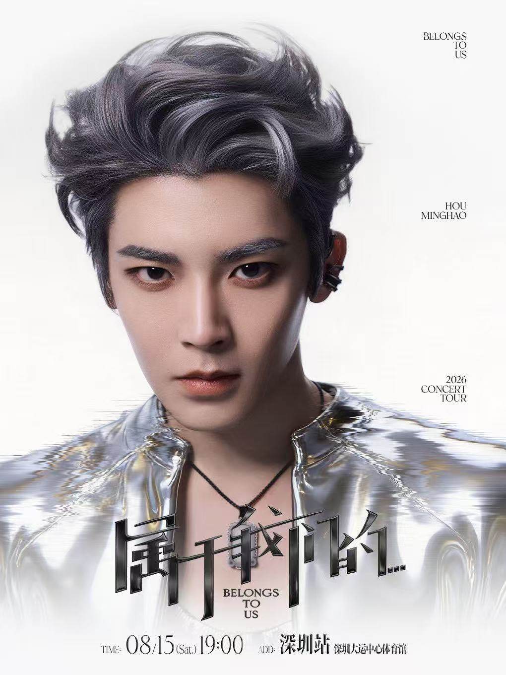 【深圳】侯明昊《属于我们的…》巡回演唱会-深圳站
