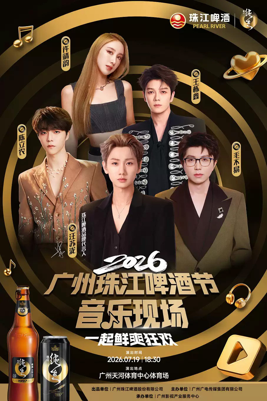 【广州】2026广州珠江啤酒节·音乐现场