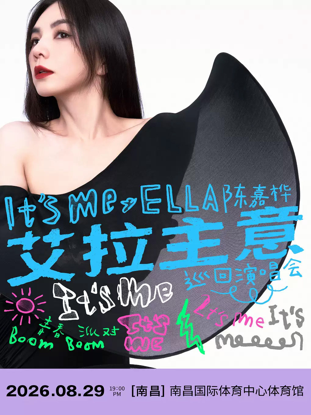 【南昌】2026 Ella陈嘉桦It's Me艾拉主意演唱会-南昌站