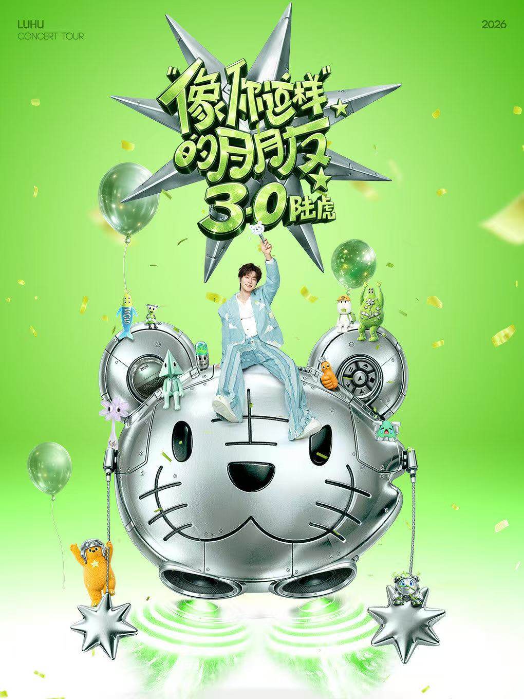 【武汉】2026陆虎「像你这样的朋友3.0」巡演-武汉站