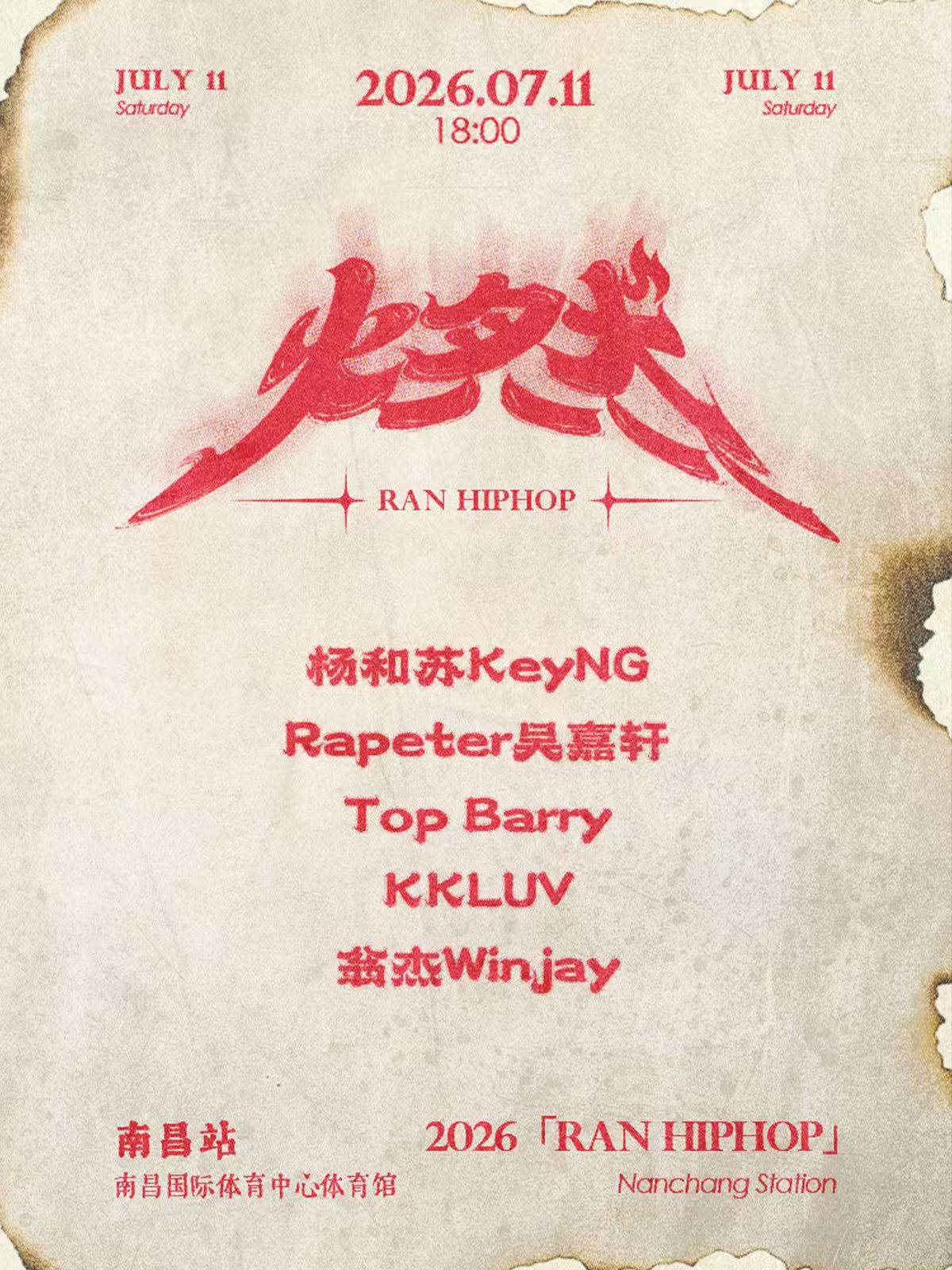 【南昌】 燃·HIP HOP之夜-南昌站